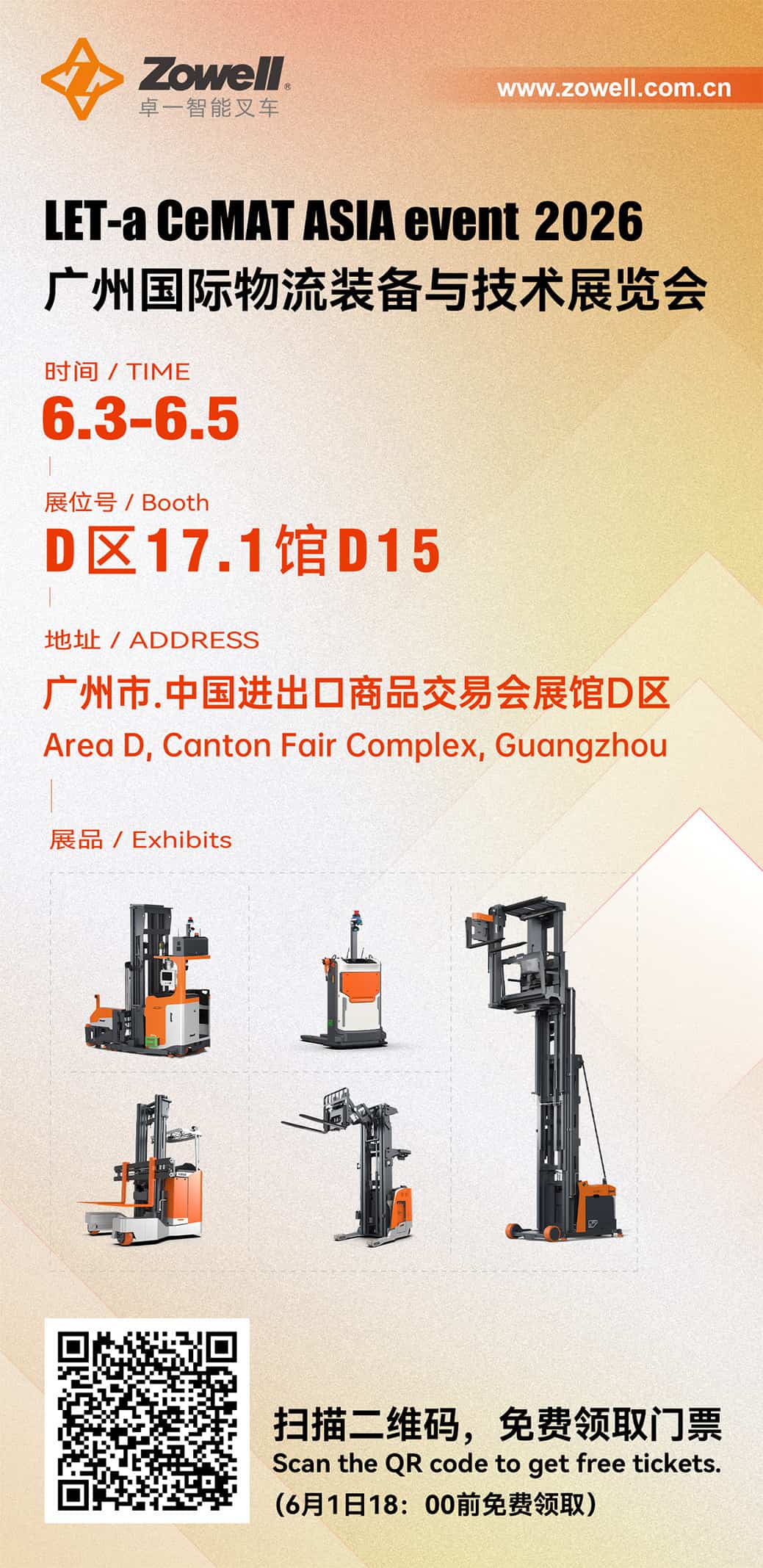 Conózcanos en Guangzhou | ¡Zowell le invita cordialmente a LET-a CeMAT ASIA 2026!